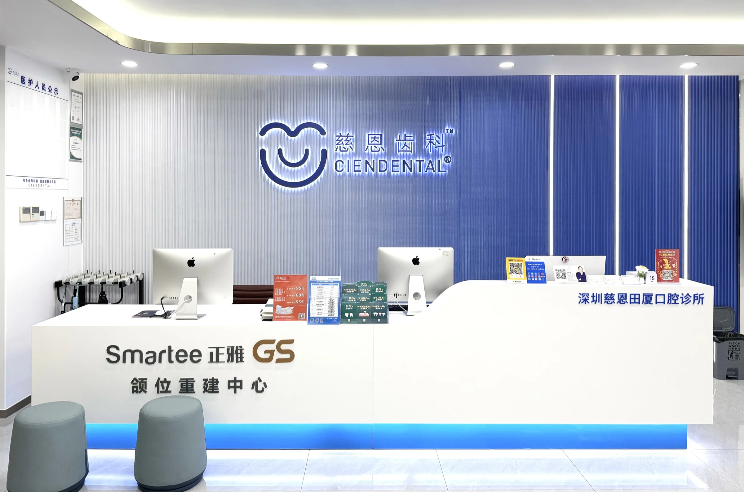 慈恩齿科田厦起源店门诊前台