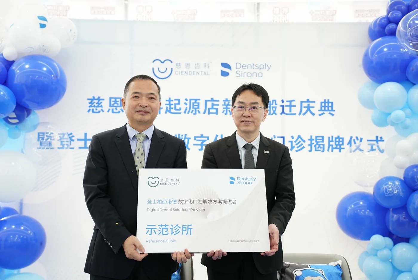 数字化示范诊所授牌
