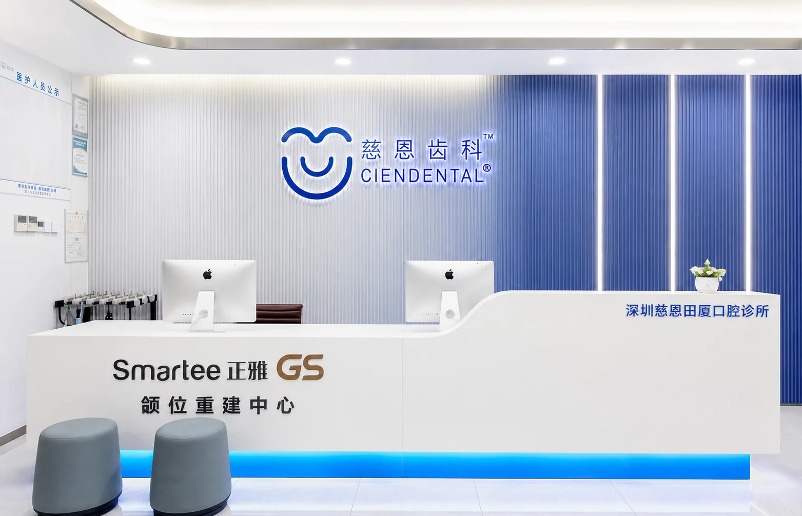 慈恩齿科田厦起源店